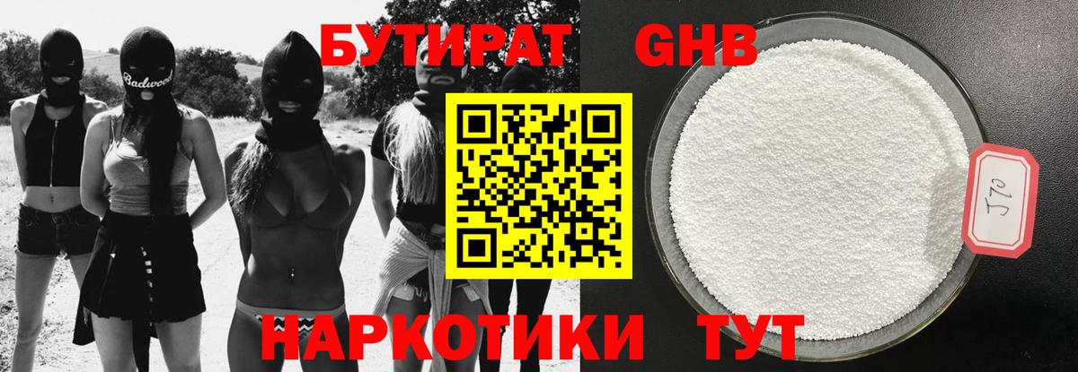Ижевск  БУТИРАТ жидкий экстази  Вход с VPN 