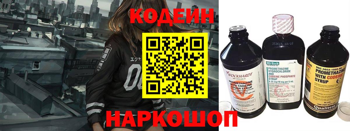 Ижевск  Кодеиновый сироп Lean напиток Lean (лин)  Codein напиток Lean (лин)  Вход с VPN 