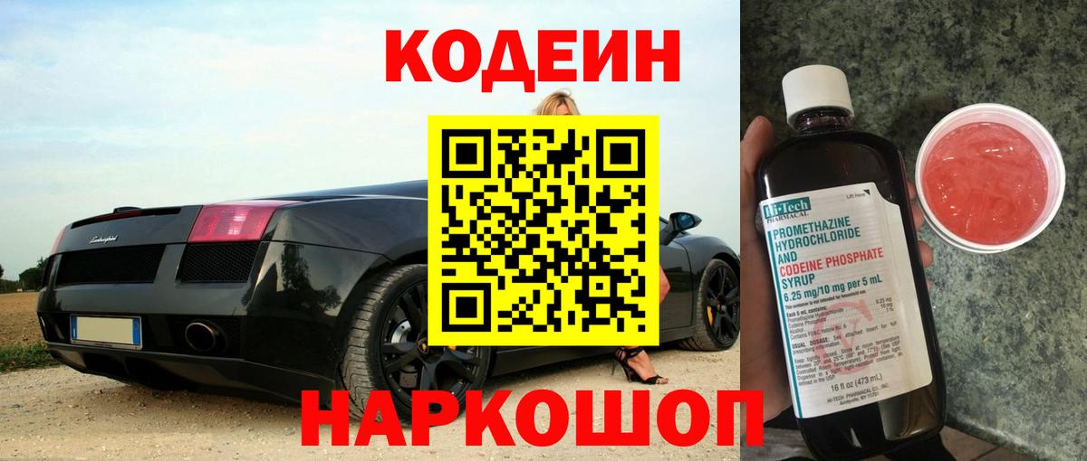 Кодеиновый сироп Lean напиток Lean (лин) Ижевск