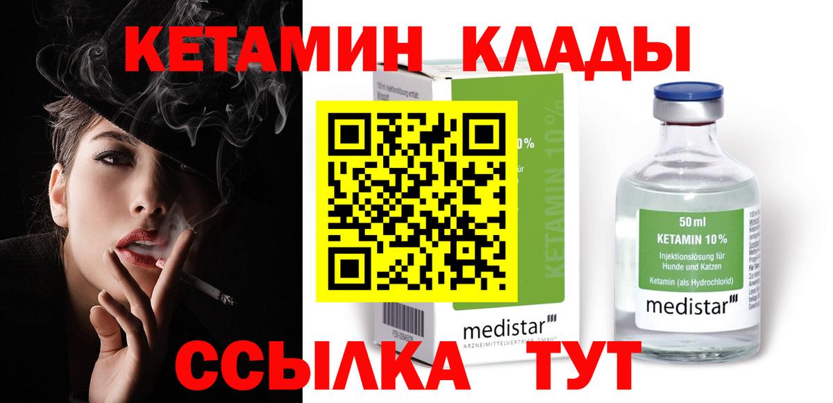 КЕТАМИН VHQ  Кетамин ketamine  Ижевск  Вход с VPN 