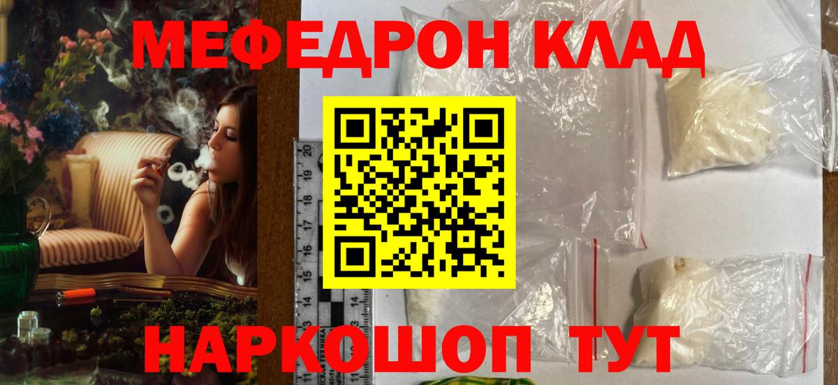 МЕФ VHQ  МЯУ-МЯУ мяу мяу  МЯУ-МЯУ  Вход с VPN  Ижевск 